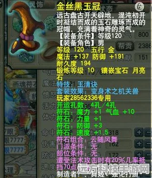 梦幻西游 129 五庄的装备与法宝全攻略