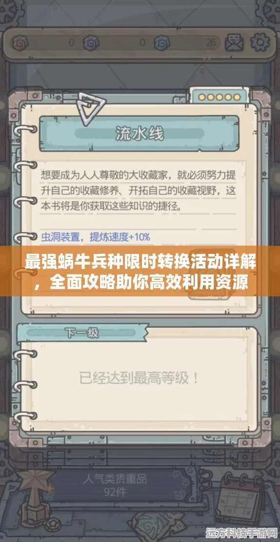 最强蜗牛兵种限时转换活动全攻略