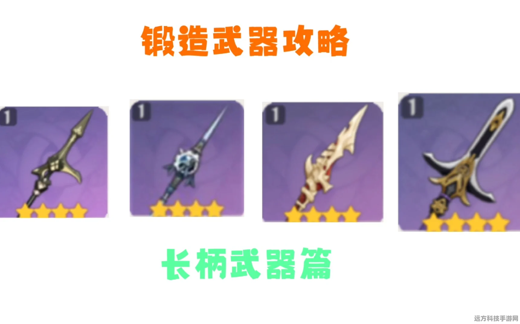 原神长柄武器原胚获取全攻略
