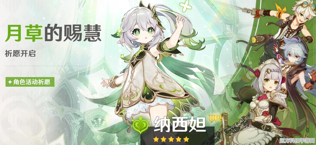 探秘原神新角色，纳西妲，沙漠中的智慧女神降临