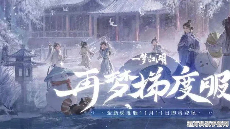 一梦江湖冬日盛景革新登场，全新玩法视觉双重盛宴