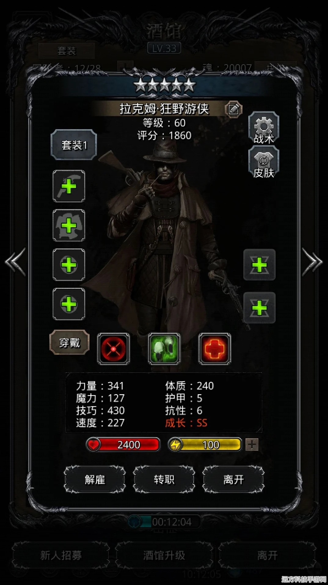 地下城堡2，火枪手转职全攻略与酒馆等级揭秘