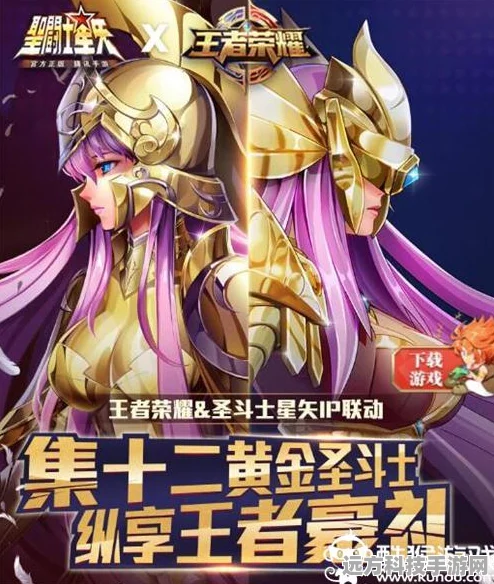 圣斗士星矢与王者荣耀梦幻联动，定制皮肤等你抽！