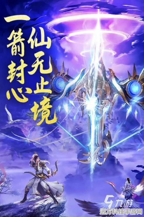 蜀山剑仙，御剑翱翔，解锁仙魔世界的奇幻秘境