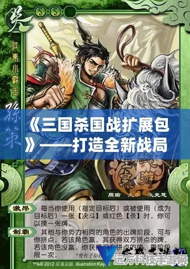 三国杀新牌加入，游戏策略再升级！