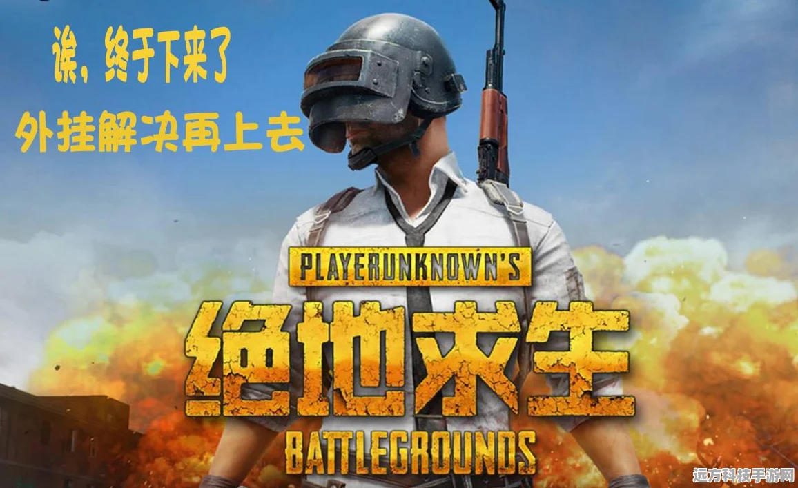 绝地求生轻量版安卓震撼上线，吃鸡战场再掀热潮！