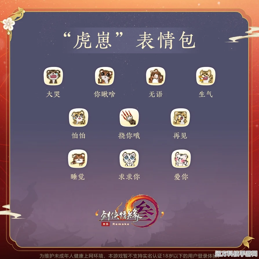 剑网3虎虎生威挂件，获取攻略全揭秘
