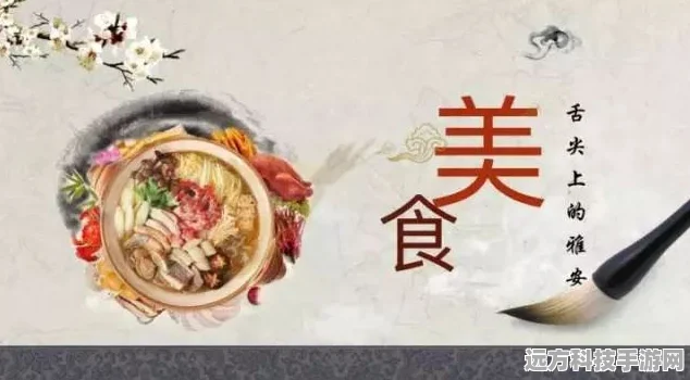 美食大比拼，趣味猜谜，挑战你的味蕾与智慧