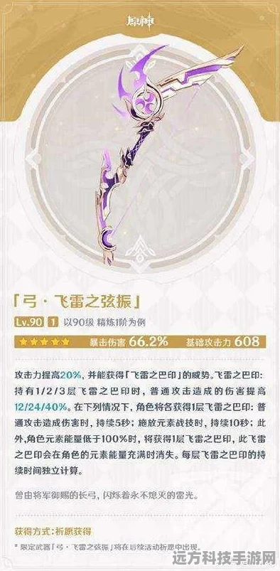 原神飞雷之弦振获取秘籍大公开