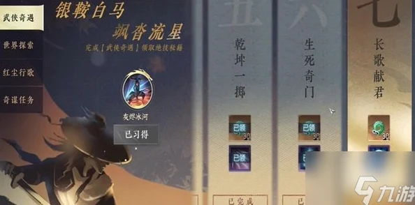 逆水寒手游长歌献君奇遇任务全攻略