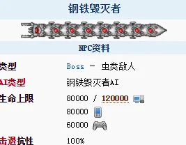 泰拉瑞亚高手秘籍，钢铁毁灭者速杀攻略