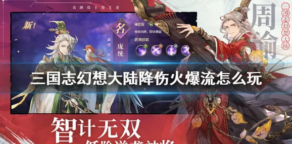 三国志幻想大陆凌统阵容搭配全攻略