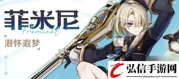 原神菲米尼命之座全面解析，解锁战斗新境界