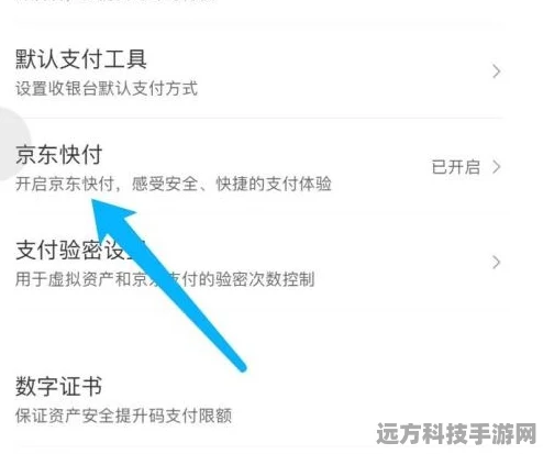 京东APP快付关闭攻略，手游玩家必看！