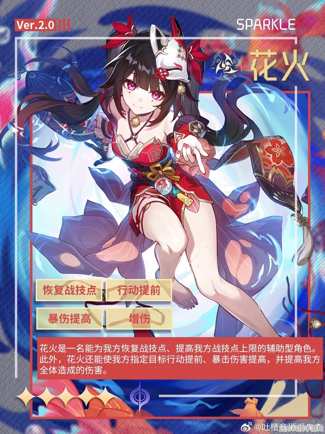 崩坏，星穹铁道花火角色深度剖析