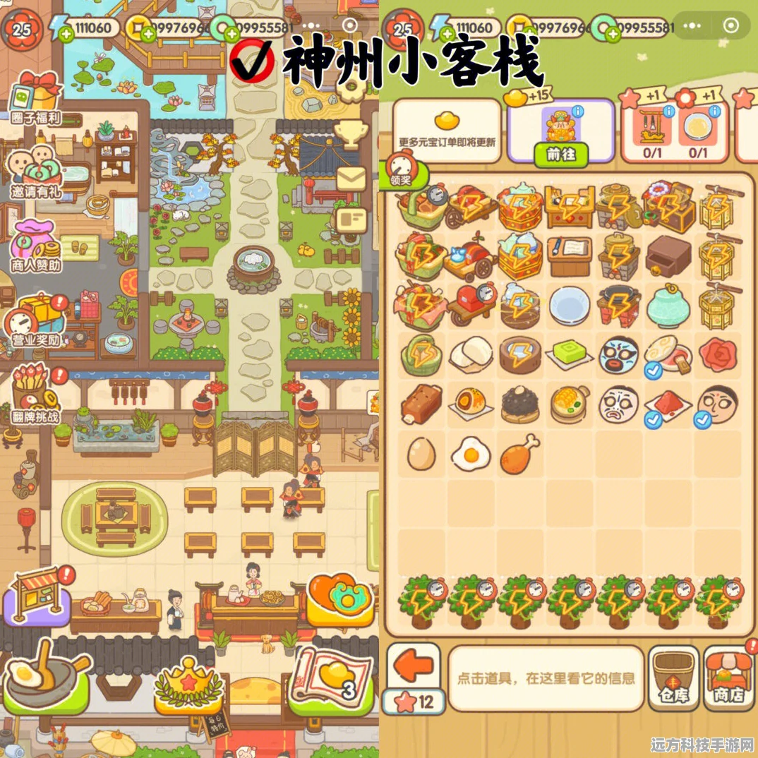 神州小客栈，打造你的梦幻旅店帝国
