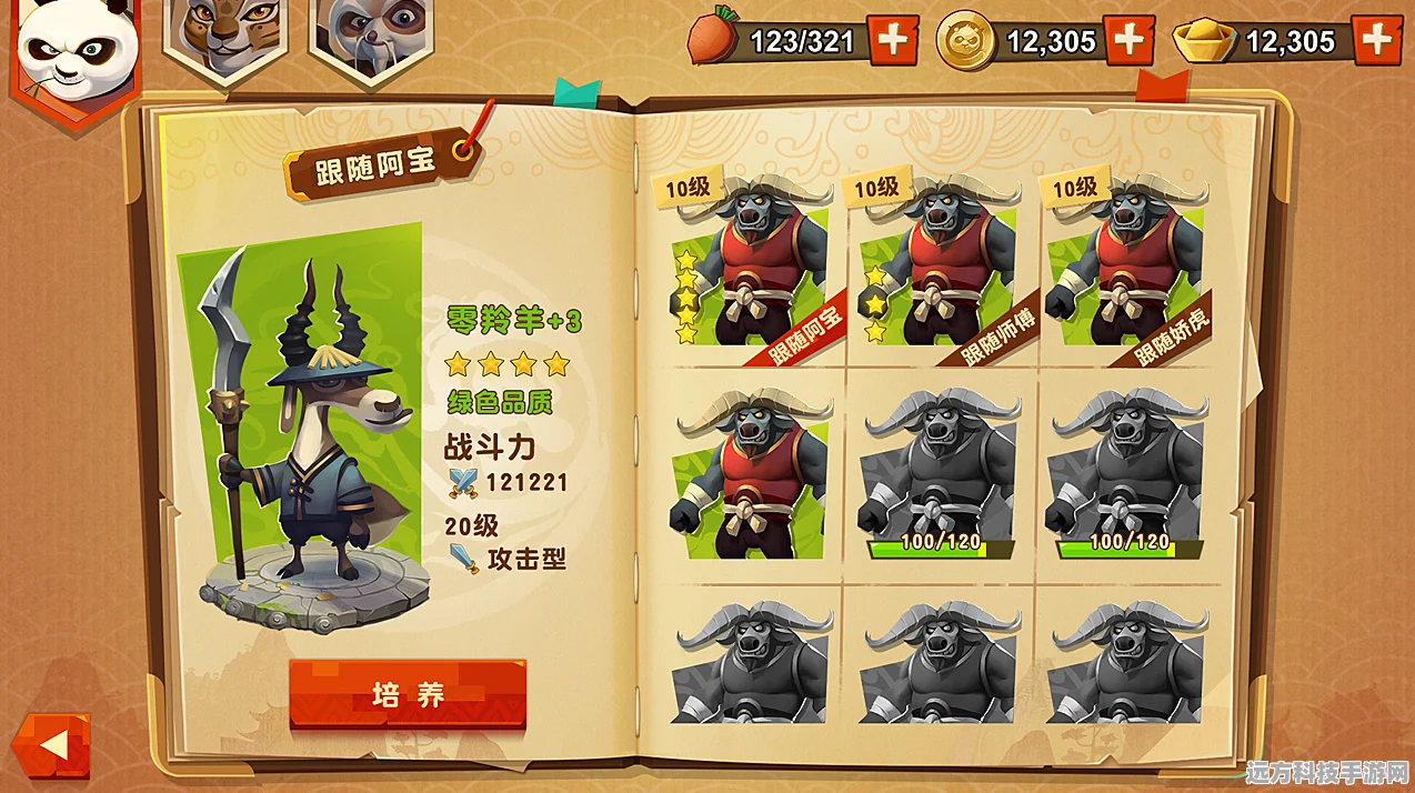 功夫熊猫3手游犀牛大师图鉴，解锁犀牛大师的秘籍