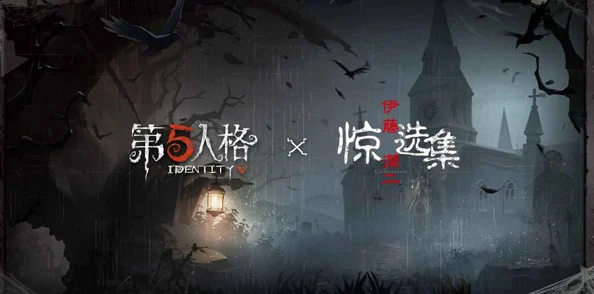 第五人格联合狩猎安卓APK，惊悚追逐，双监管者模式全解析