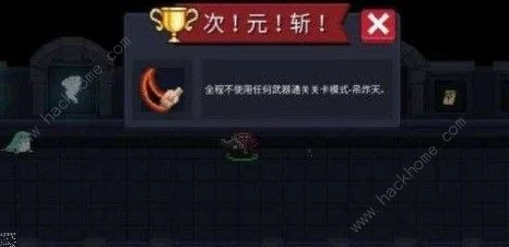 元气骑士次元斩成就解锁秘籍，图文详解助你轻松达成