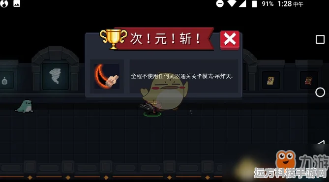 元气骑士次元斩成就解锁秘籍，图文详解助你轻松达成