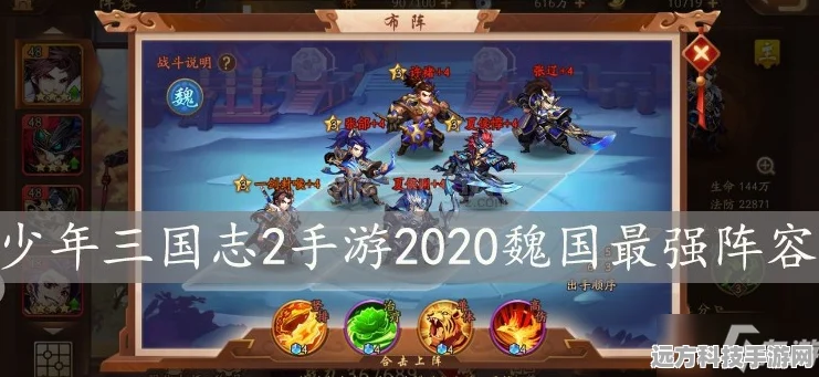 少年三国志2魏国阵容搭配秘籍，打造强力战队