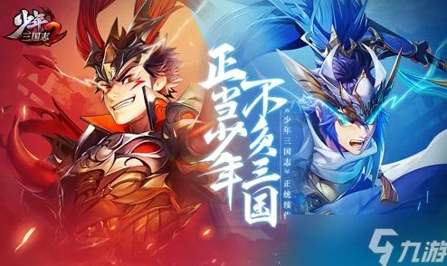 少年三国志2魏国阵容搭配秘籍，打造强力战队