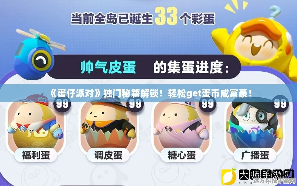 蛋仔派对弹幕战场，高手进阶通关秘籍大公开