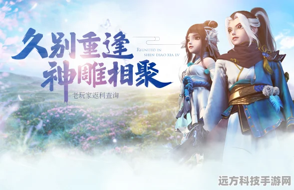 神雕侠侣2游戏深度攻略，突破绝情谷，勇闯襄阳城