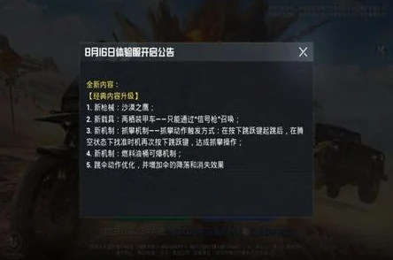 和平精英小技巧，非好友上线提醒设置攻略