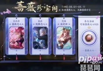 王者荣耀蔷薇之心兑换内测皮肤全攻略