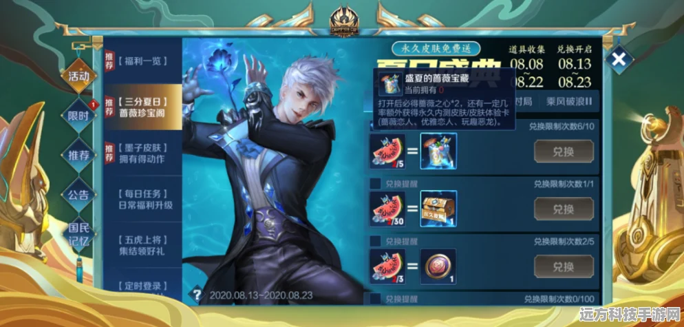 王者荣耀蔷薇之心兑换内测皮肤全攻略