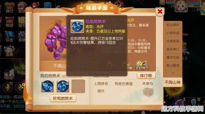 梦幻西游手游，地煞术选择全攻略，助你战无不胜！