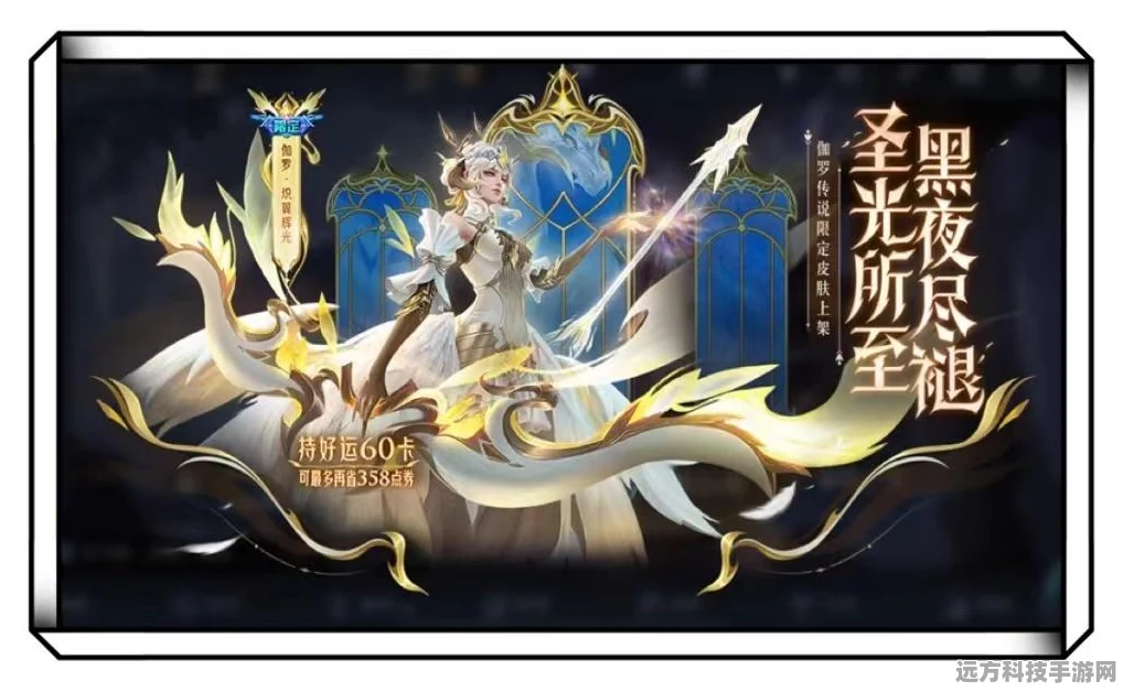 王者荣耀伽罗新皮肤炽翼辉光，技能与特效深度剖析
