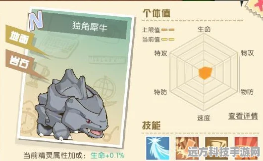 探秘精灵宝可梦GO钻角犀兽，分布、技能与图鉴全解析