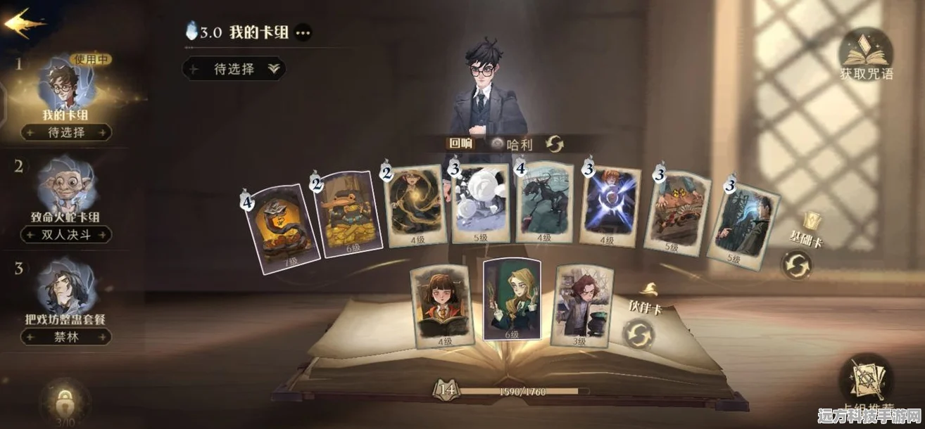 哈利波特魔法觉醒，零氪低费卡组搭配全攻略