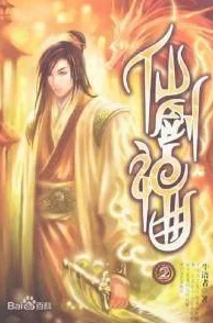 仙剑奇侠传4主角仙术学习全攻略