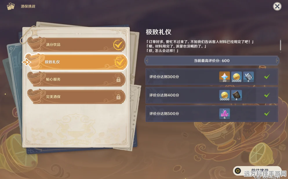 原神曲生酌微梦，晨曦清露配方揭秘