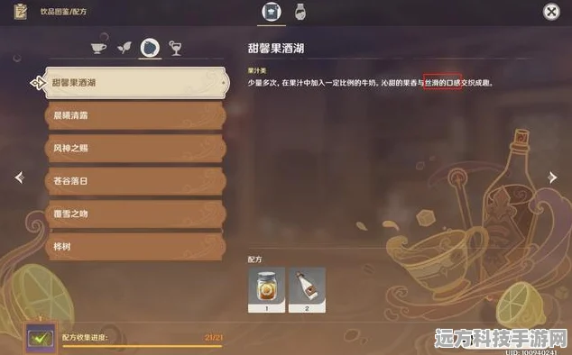 原神曲生酌微梦，晨曦清露配方揭秘