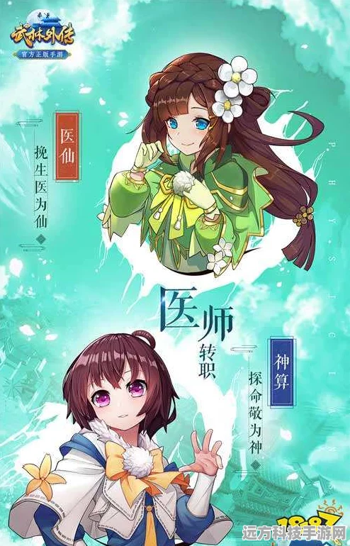 武林外传医师转职抉择，医仙VS神算，哪个更适合你？