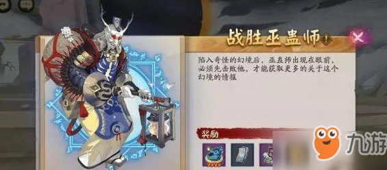 巫蛊师，解锁阴阳师中的神秘力量