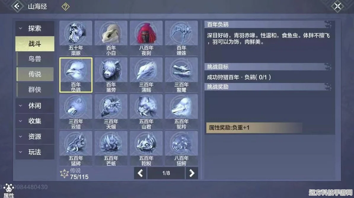 妄想山海，解锁百年巨兽战力之谜，打造挑战巨兽的制胜宝典