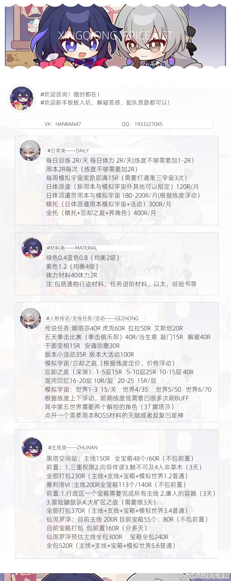 崩坏星穹铁道托管挂机辅助，哪款才是你的菜？