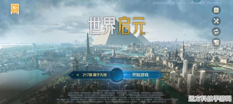 世界启元，解锁科技征途，智取城池的终极策略