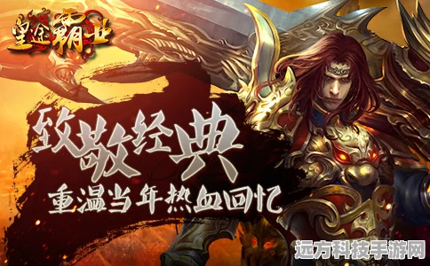 皇图霸业震撼来袭，竞技PK传奇新体验等你来战！