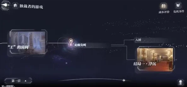 世界之外暗夜庄园，全结局与剧情解锁秘籍