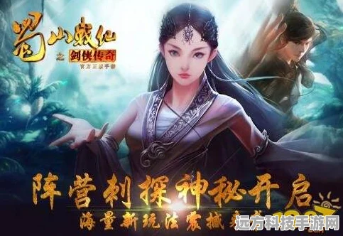 蜀山剑仙问情篇BT版，热血传奇再续新篇章