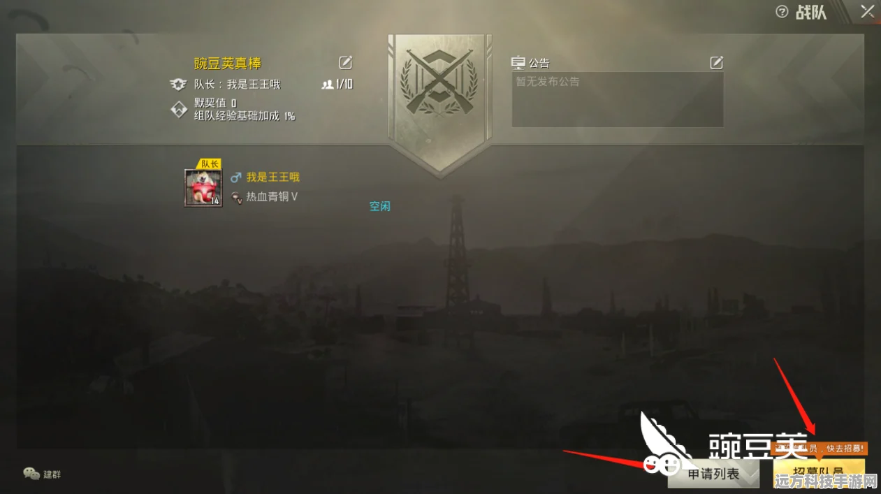 绝地求生刺激战场，轻松创建你的专属战队