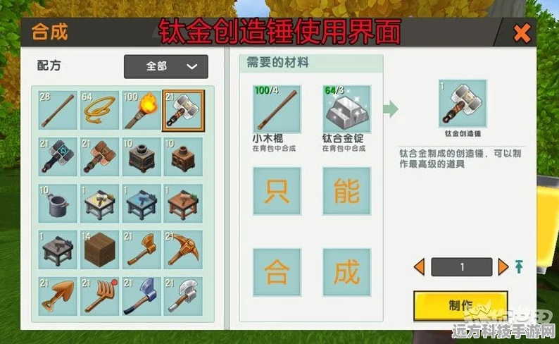 迷你世界头盔修理全攻略，解锁装备修复新技能