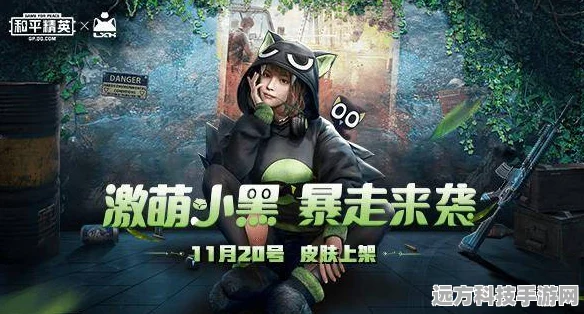 和平精英罗小黑套装何时再度归来？