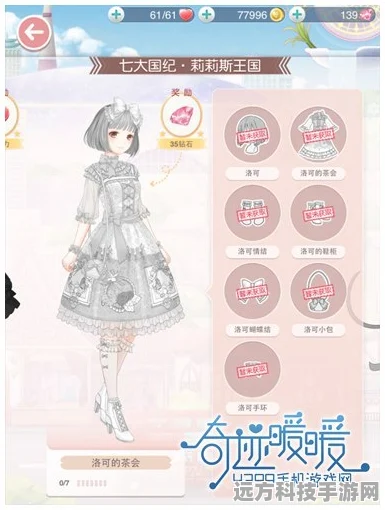 奇迹暖暖洛可的茶会套装获取攻略